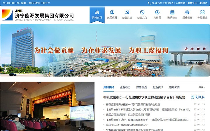 济宁能源发展集团有限公司