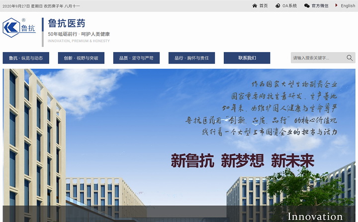 山东鲁抗医药股份有限公司